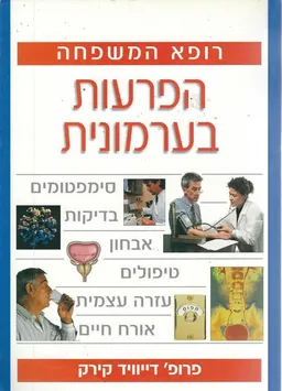 הפרעות בערמונית רופא המשפחה