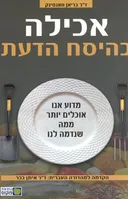 אכילה בהיסח הדעת