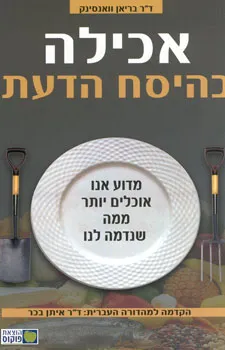 אכילה בהיסח הדעת
