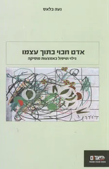 עטיפת הספר אדם חבוי בתוך עצמו מאת נעה בלאס