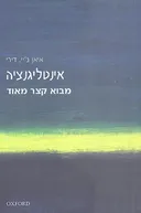 אינטליגנציה 
