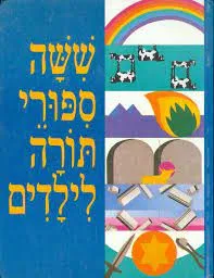 ששה ספורי תורה לילדים