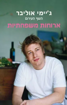 ארוחות משפחתיות