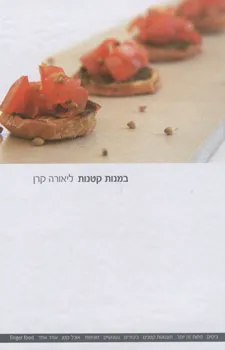 במנות קטנות