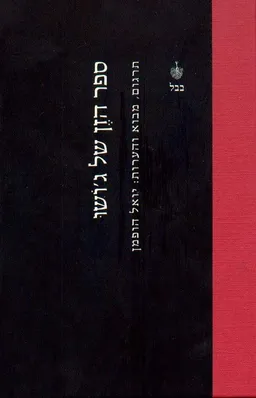 ספר הזן של ג'ושו