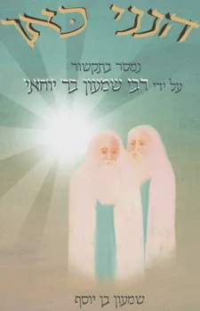הנני כאן