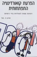 הפרעת קואורדינציה התפתחותית