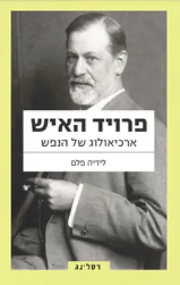 פרויד האיש