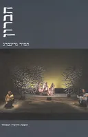 חברון