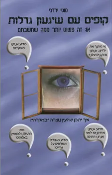קופים עם שיגעון גדלות