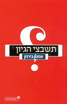 תשבצי הגיון