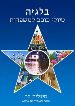 בלגיה
