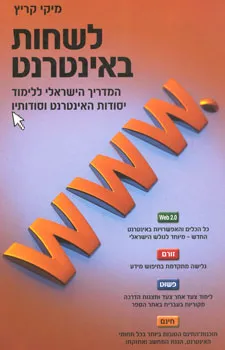 לשחות באינטרנט