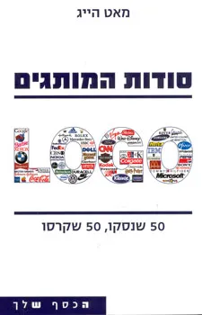 סודות המותגים