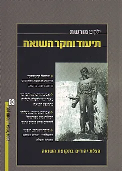 ילקוט מורשת 83 