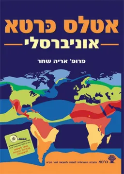 אטלס כרטא אוניברסלי