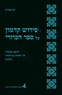 פירוש קדמון על ספר הכוזרי