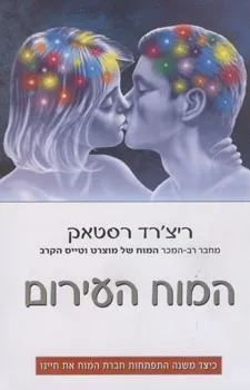המוח העירום