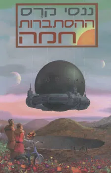 ההסתברות חמה