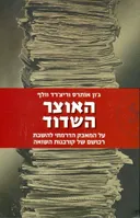 האוצר השדוד