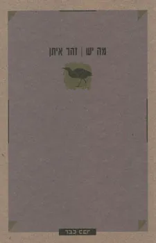 מה יש