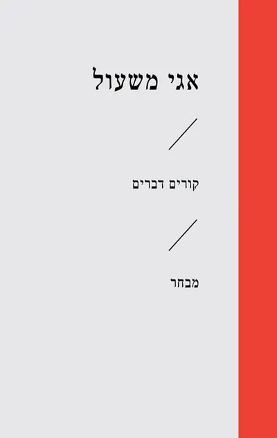 קורים דברים