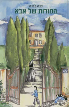 הסודות של אבא