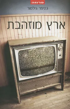 ארץ מוזהבת