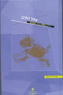 עגל הזהב