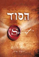 הסוד