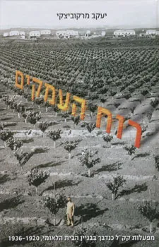רוח העמקים
