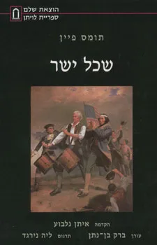 שכל ישר