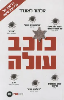 כוכב עולה