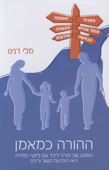 ההורה כמאמן