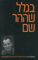 בגלל שההר שם