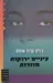עיניים ירוקות מוזרות