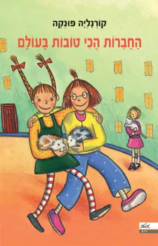החברות הכי טובות בעולם
