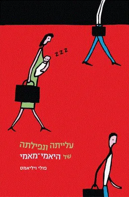 עלייתה ונפילתה של היאמי מאמי