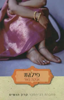 פילגש