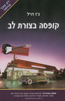 קופסה בצורת לב