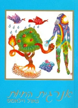 אנרגית החיות