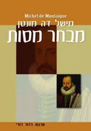 מבחר מסות