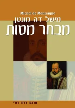 מבחר מסות