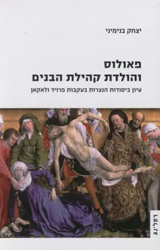 פאולוס והולדת קהילת הבנים : עיון ביסודות הנצרות בעקבות פרויד ולאקאן