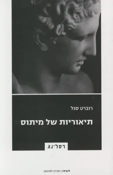 תיאוריות של מיתוס