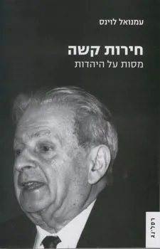 חירות קשה : מסות על היהדות