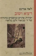 רצוא ושוב