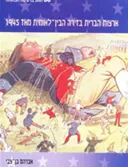 ארצות הברית בזירה הבין-לאומית מאז 1945