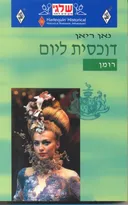 דוכסית ליום
