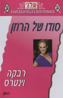 סודו של הרוזן (288)